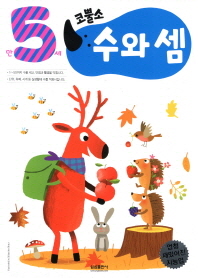 코뿔소 5세 - 수와셈